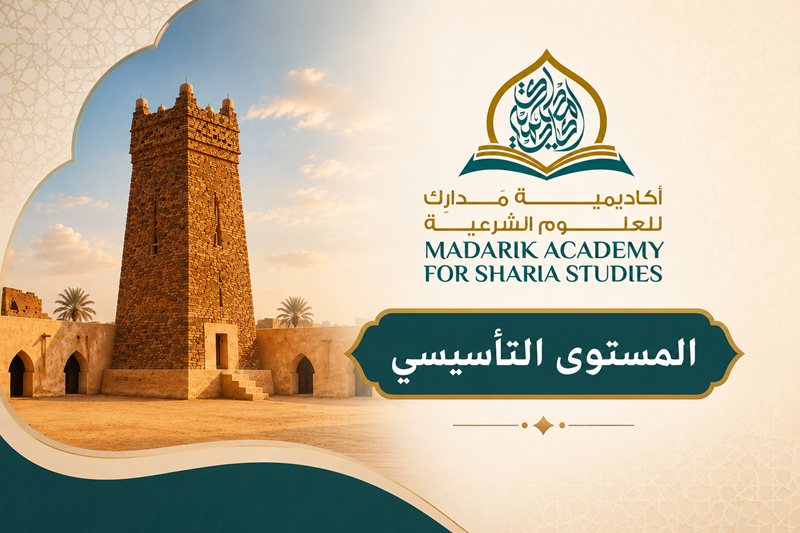 المستوى التأسيسي